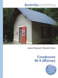 Симфония № 8 (Малер)