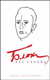 Блок без глянца