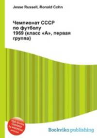 Чемпионат СССР по футболу 1969 (класс "А", первая группа)