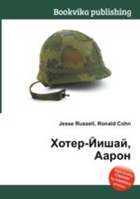 Хотер-Йишай, Аарон