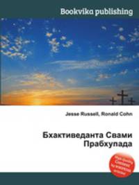 Бхактиведанта Свами Прабхупада