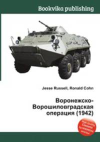 Воронежско-Ворошиловградская операция (1942)