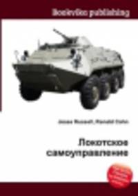 Локотское самоуправление