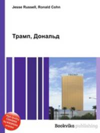 Трамп, Дональд