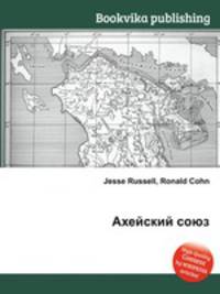 Ахейский союз