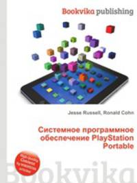 Системное программное обеспечение PlayStation Portable