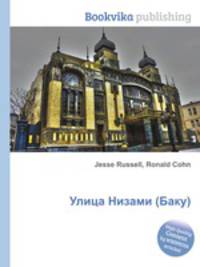 Улица Низами (Баку)