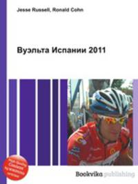 Вуэльта Испании 2011
