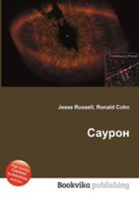 Саурон