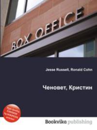 Ченовет, Кристин