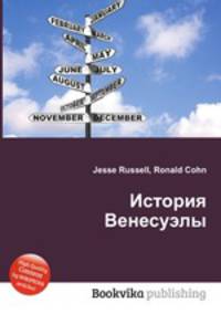История Венесуэлы