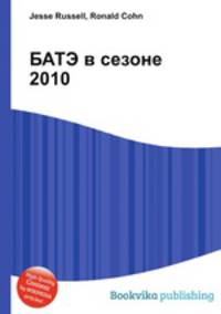 БАТЭ в сезоне 2010