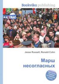 Марш несогласных