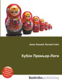 Кубок Премьер-Лиги
