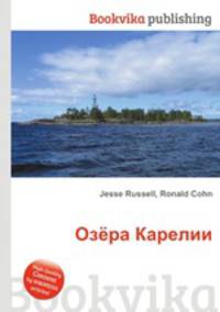 Озёра Карелии