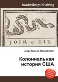 Колониальная история США