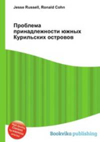Проблема принадлежности южных Курильских островов