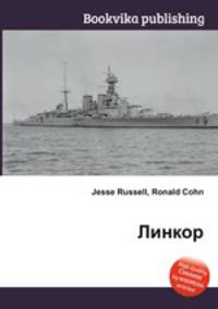 Линкор