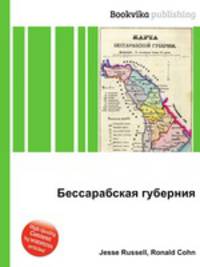 Бессарабская губерния