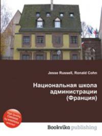 Национальная школа администрации (Франция)
