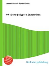 ФК "Вольфсбург" в Еврокубках