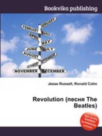Revolution (песня The Beatles)