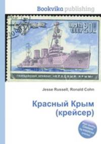 Красный Крым (крейсер)