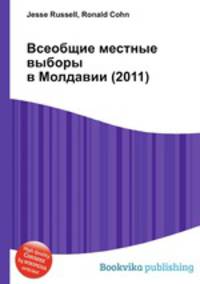Всеобщие местные выборы в Молдавии (2011)