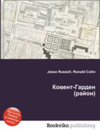 Ковент-Гарден (район)