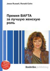 Премия BAFTA за лучшую женскую роль