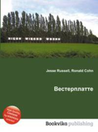 Вестерплатте