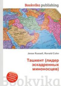 Ташкент (лидер эскадренных миноносцев)