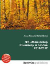 ФК "Манчестер Юнайтед" в сезоне 2011/2012