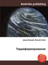 Терраформирование