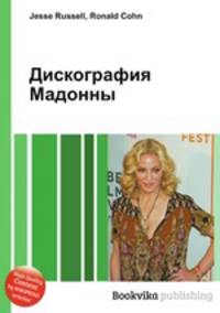 Дискография Мадонны