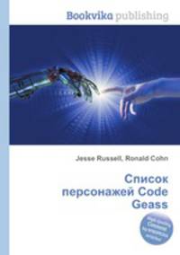 Список персонажей Code Geass