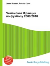 Чемпионат Франции по футболу 2009/2010