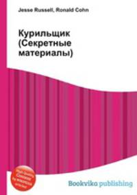 Курильщик (Секретные материалы)
