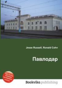 Павлодар