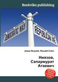 Ниязов, Сапармурат Атаевич