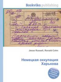 Немецкая оккупация Харькова