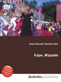 Кэри, Мэрайя