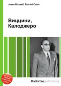 Виццини, Калоджеро