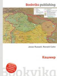Кашмир