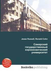 Самарский государственный аэрокосмический университет