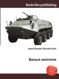 Белые колготки