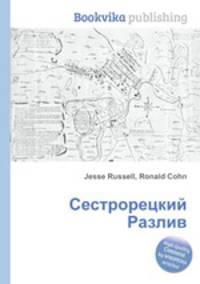 Сестрорецкий Разлив