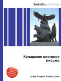 Канадское слоговое письмо