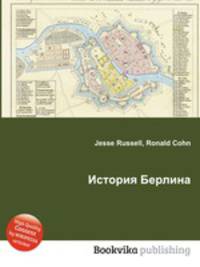 История Берлина
