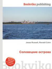 Соловецкие острова